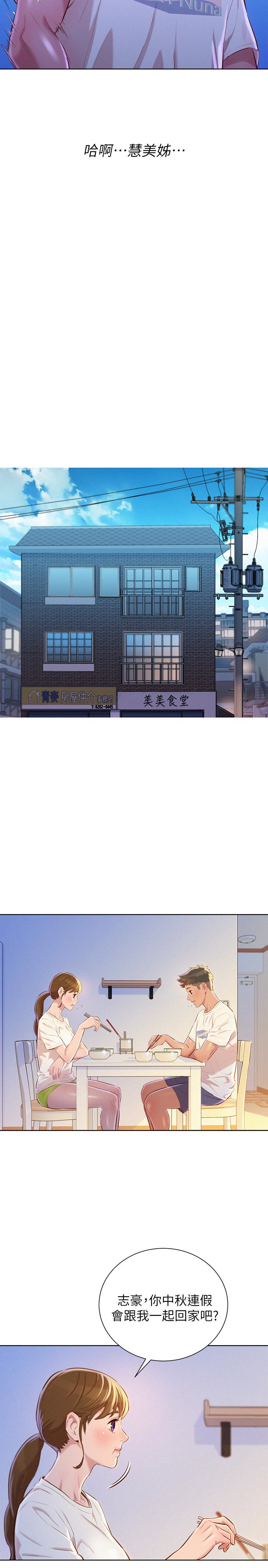 漂亮干姊姊 第66話-慧美姊香甜柔嫩的肉體 第13页
