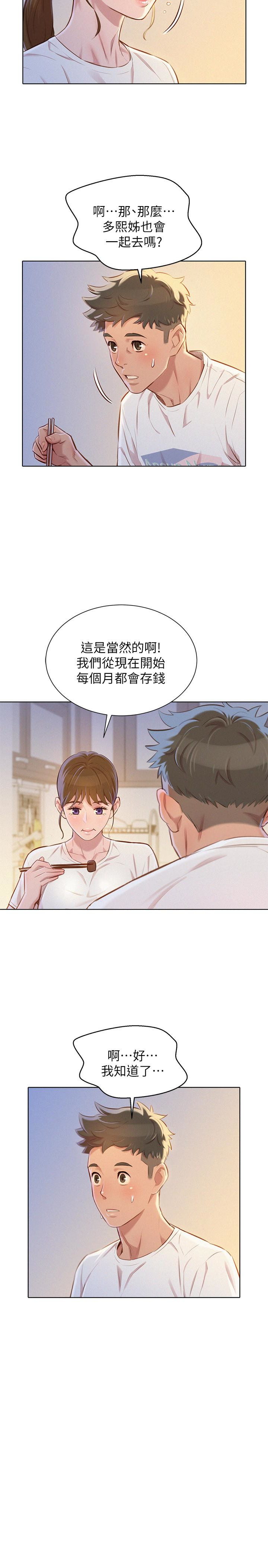漂亮干姊姊 第66話-慧美姊香甜柔嫩的肉體 第16页
