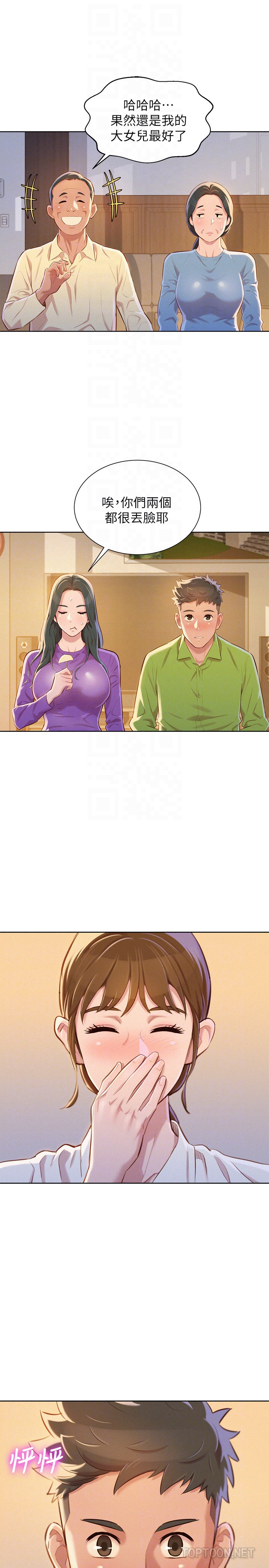 漂亮干姊姊 第66話-慧美姊香甜柔嫩的肉體 第29页