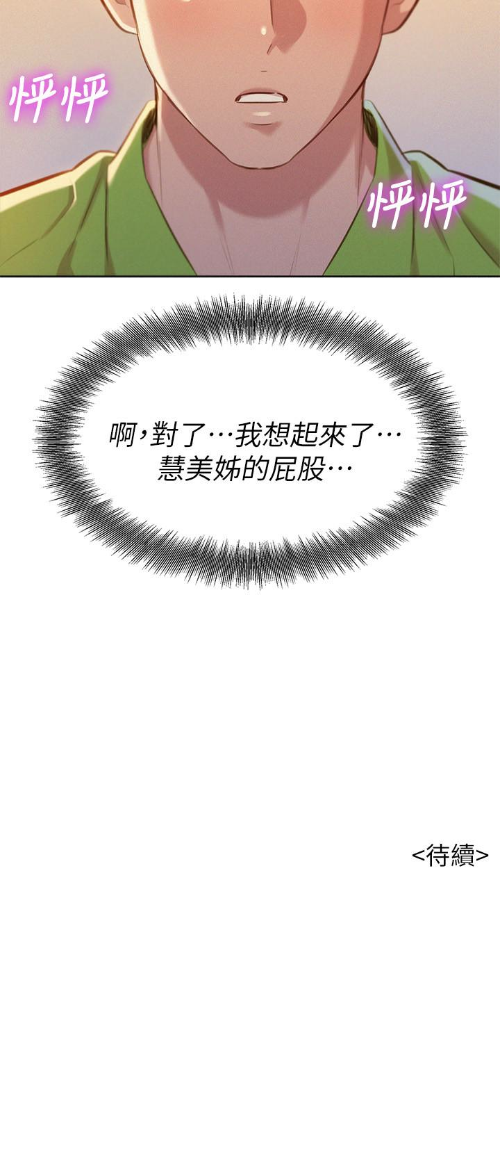 漂亮干姊姊 第66話-慧美姊香甜柔嫩的肉體 第30页