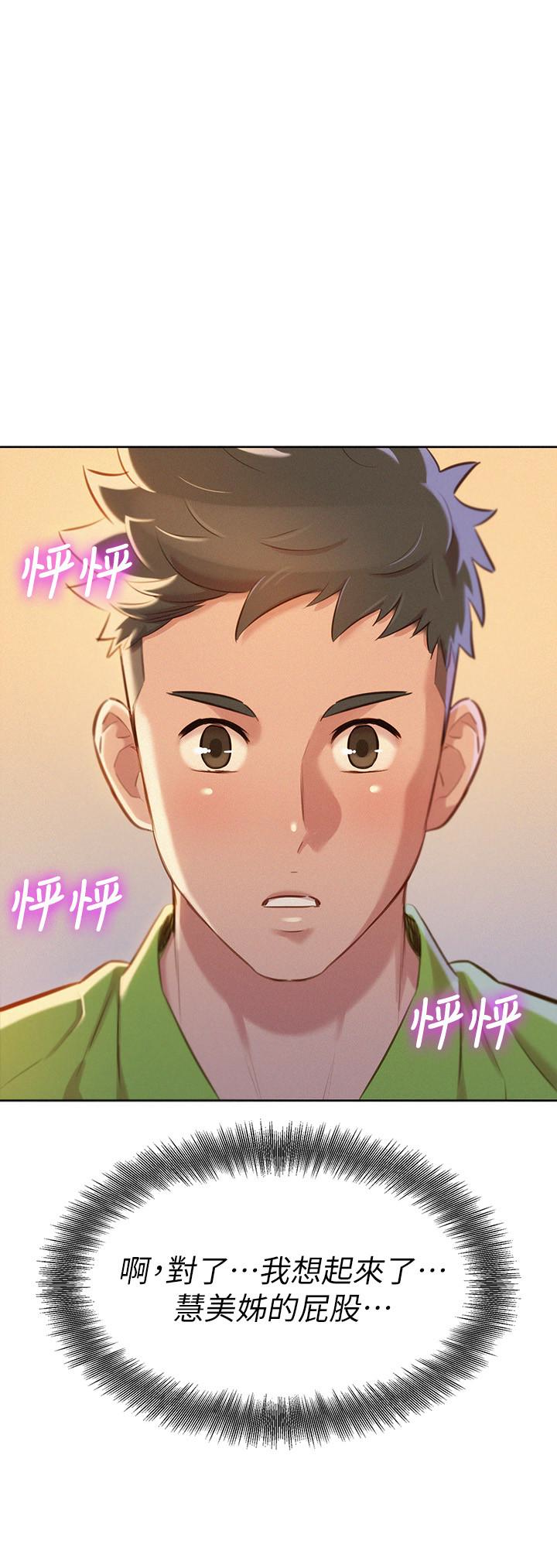 漂亮干姊姊 第67話-偷襲慧美姊的屁股 第2页