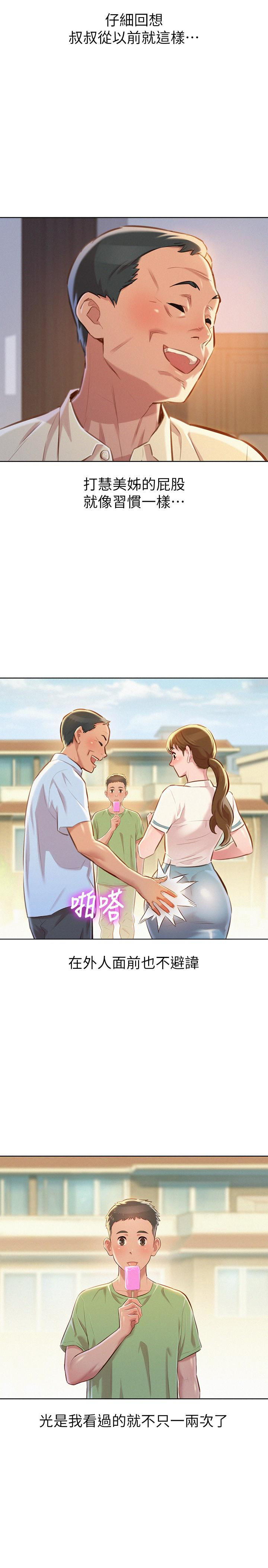 漂亮干姊姊 第67話-偷襲慧美姊的屁股 第4页