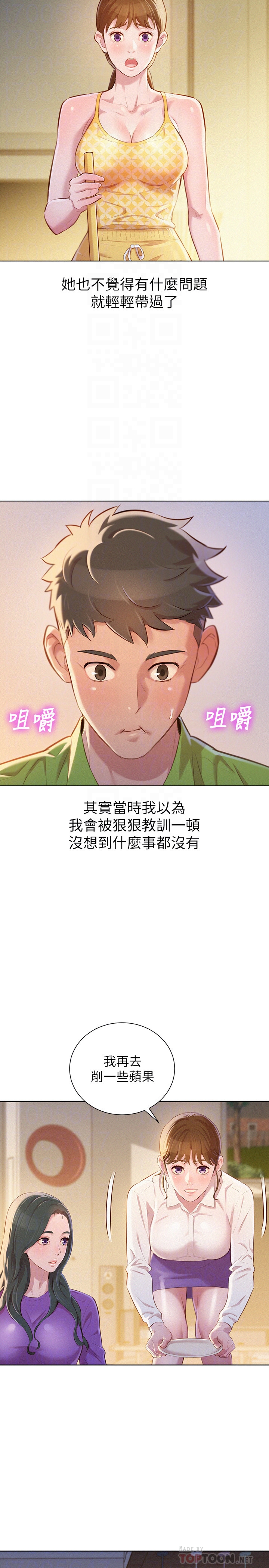 漂亮干姊姊 第67話-偷襲慧美姊的屁股 第7页
