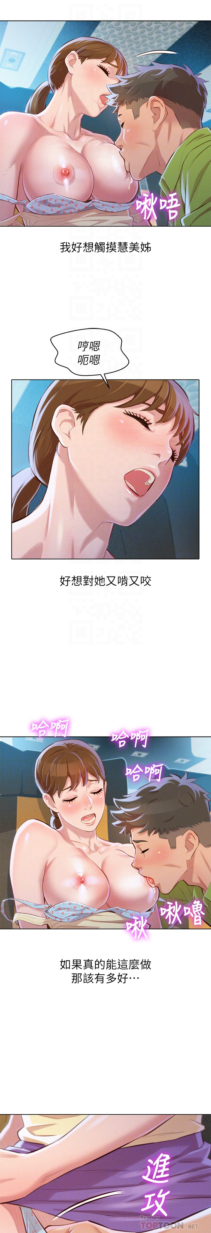 漂亮干姊姊 第67話-偷襲慧美姊的屁股 第15页