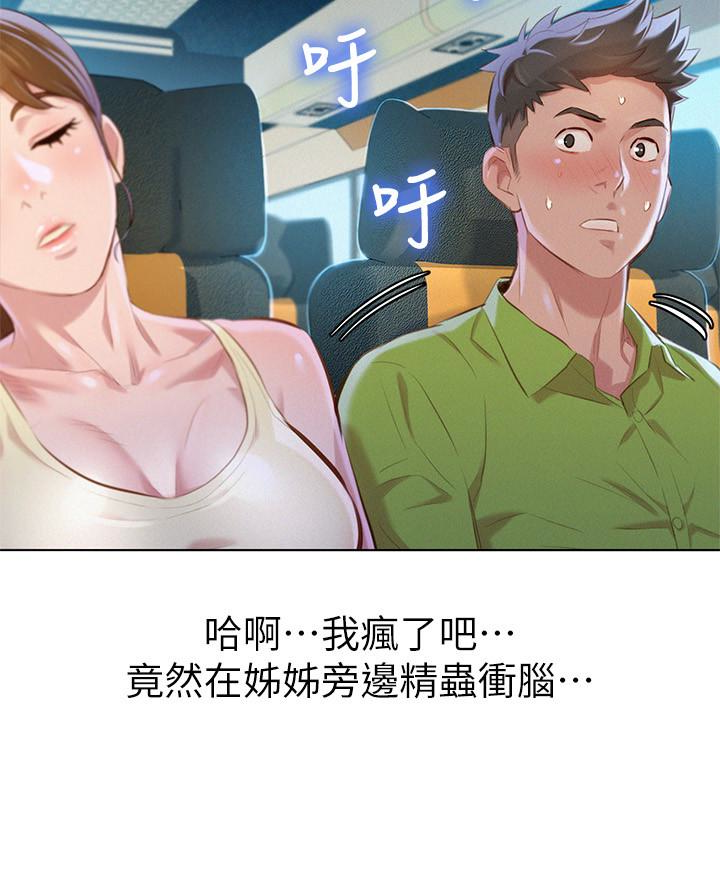 漂亮干姊姊 第67話-偷襲慧美姊的屁股 第17页