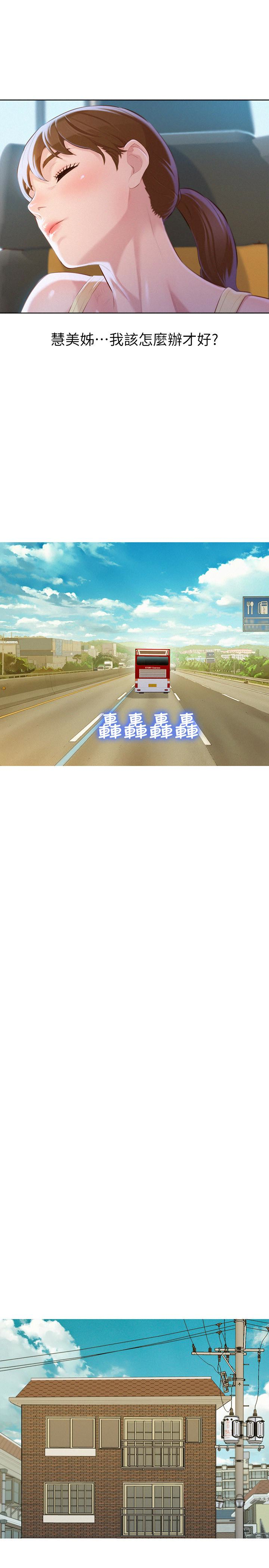 漂亮干姊姊 第67話-偷襲慧美姊的屁股 第18页