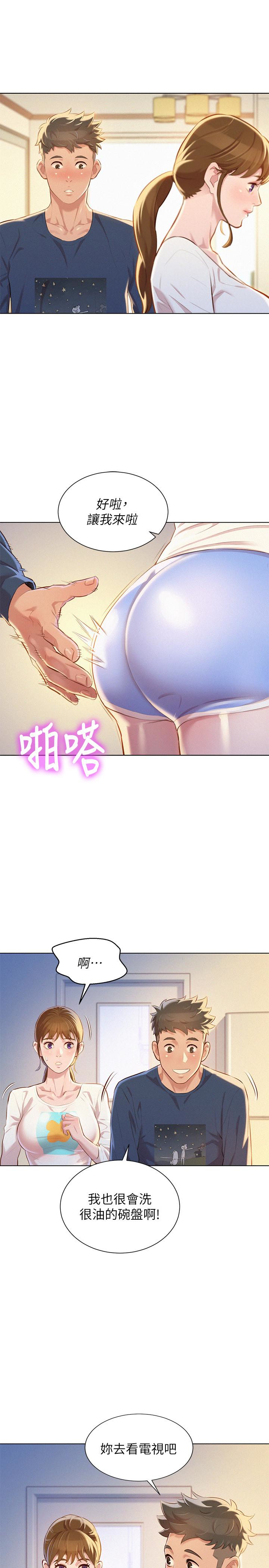 漂亮干姊姊 第67話-偷襲慧美姊的屁股 第21页