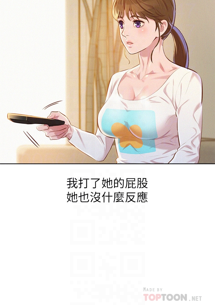 漂亮干姊姊 第67話-偷襲慧美姊的屁股 第23页