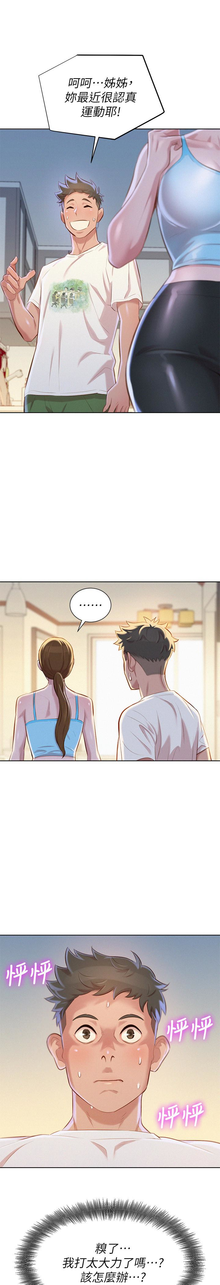 漂亮干姊姊 第67話-偷襲慧美姊的屁股 第30页