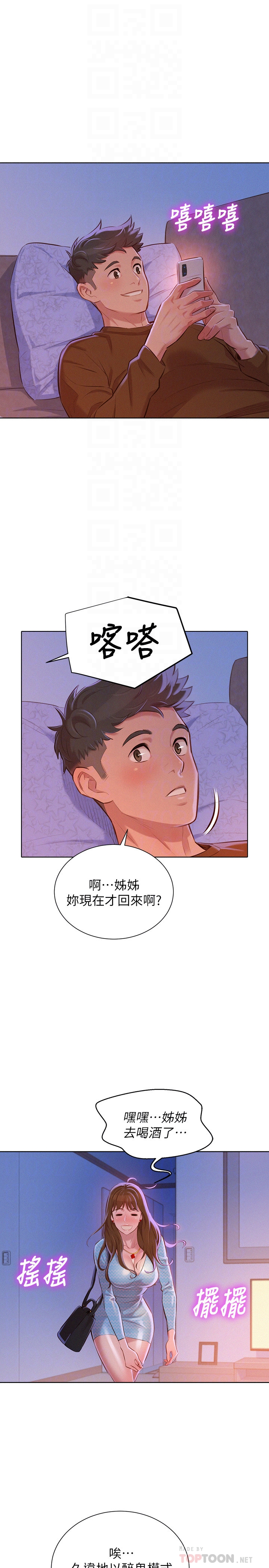 漂亮干姊姊 第68話-被志豪馴服的慧美 第25页