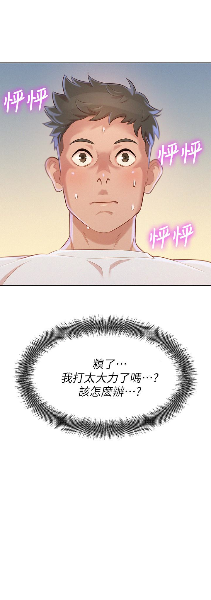 漂亮干姊姊 第68話-被志豪馴服的慧美 第2页