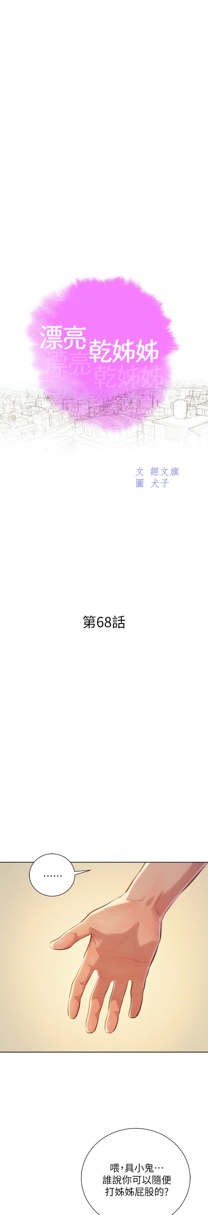 漂亮干姊姊 第68話-被志豪馴服的慧美 第3页