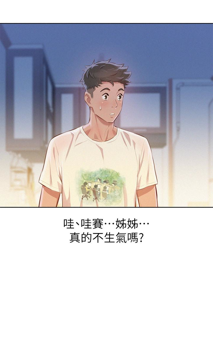 漂亮干姊姊 第68話-被志豪馴服的慧美 第5页