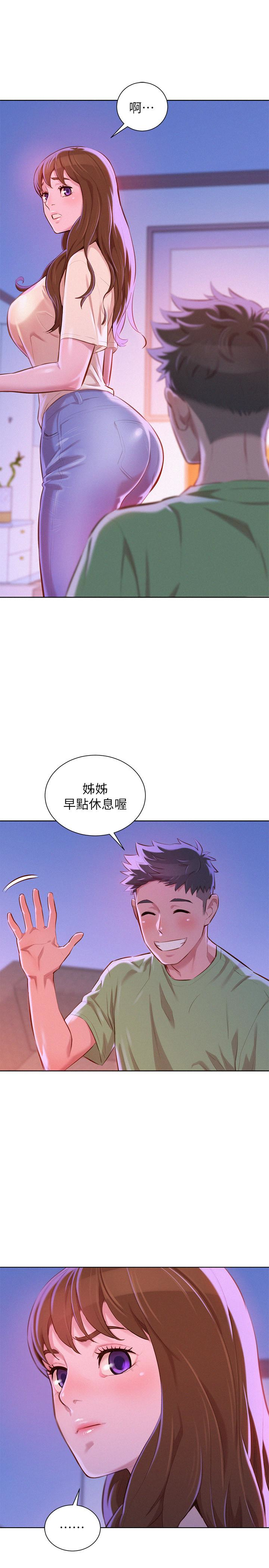 漂亮干姊姊 第68話-被志豪馴服的慧美 第9页