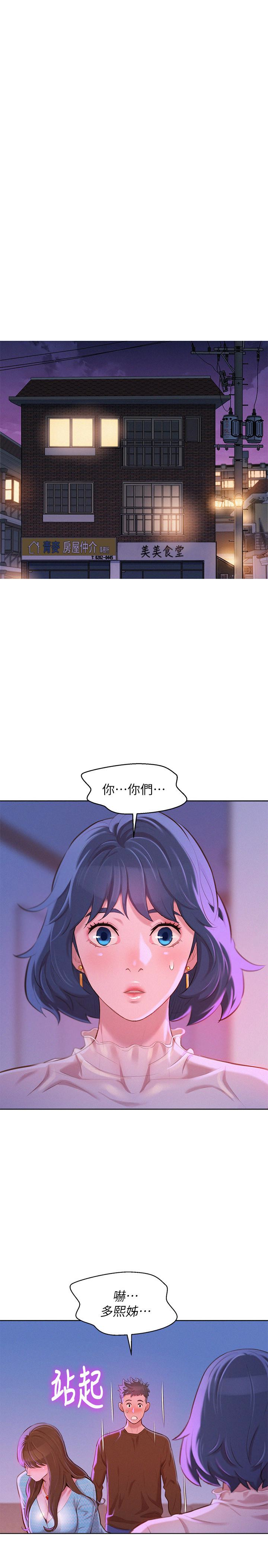 漂亮干姊姊 第69話-對姊姊的心意加深 第3页