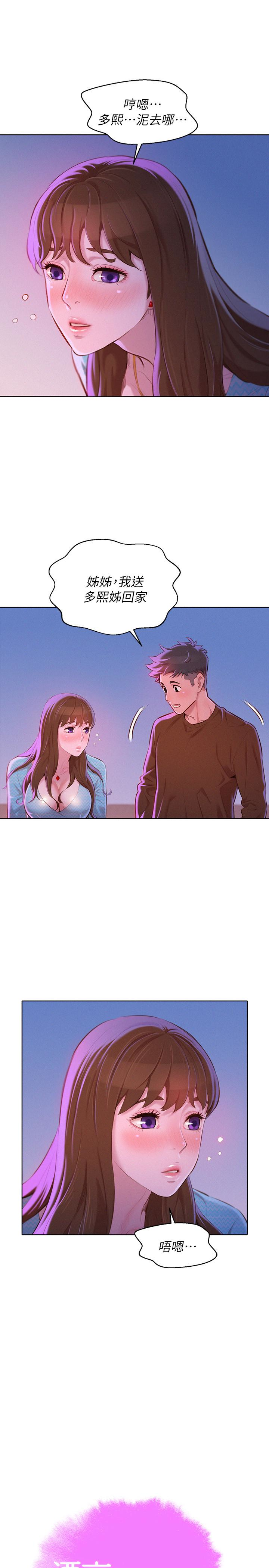 漂亮干姊姊 第69話-對姊姊的心意加深 第6页