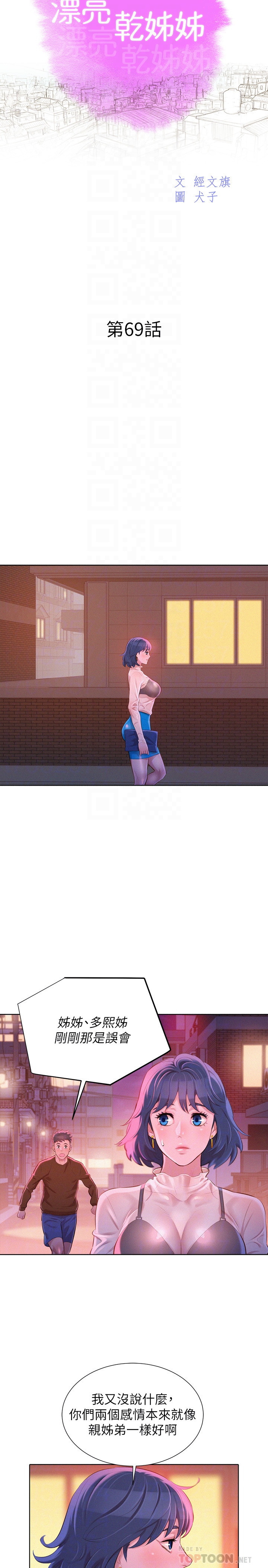 漂亮干姊姊 第69話-對姊姊的心意加深 第7页