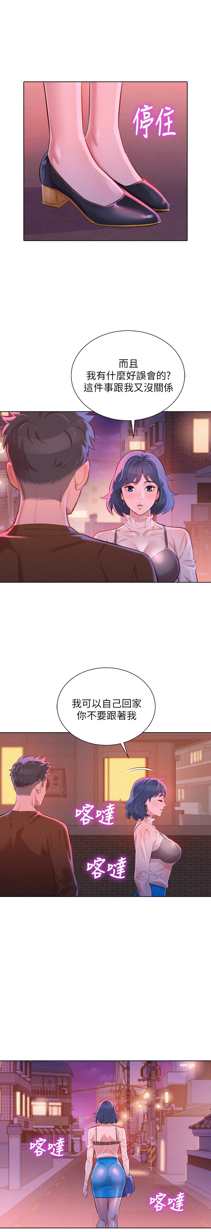 漂亮干姊姊 第69話-對姊姊的心意加深 第9页