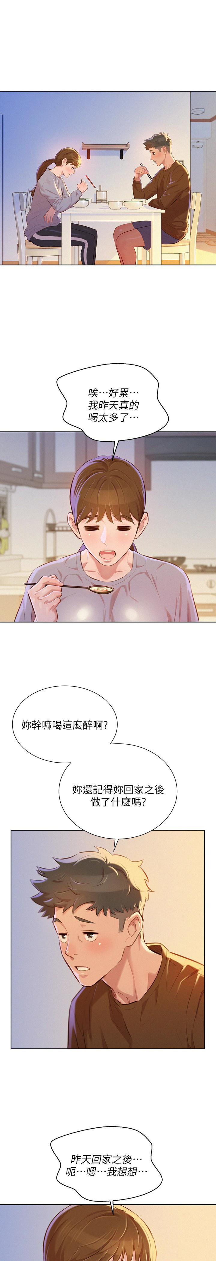 漂亮干姊姊 第69話-對姊姊的心意加深 第21页