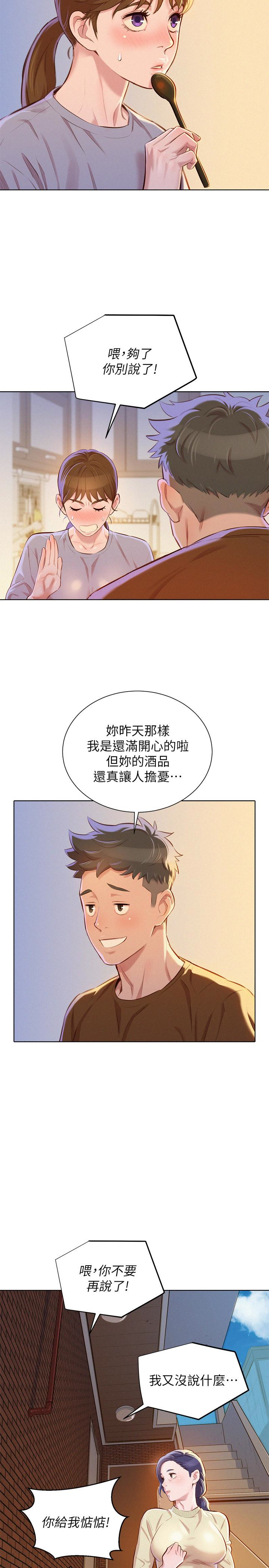 漂亮干姊姊 第69話-對姊姊的心意加深 第22页