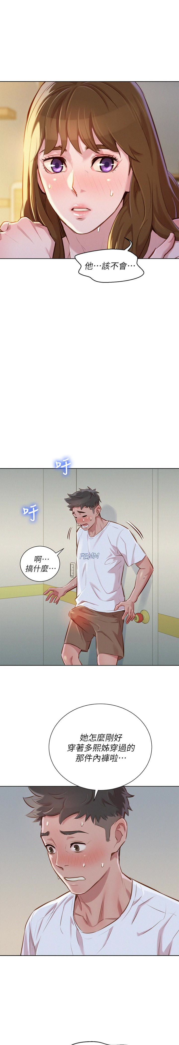 漂亮干姊姊 第60話-志豪，你該不會想著我尻…? 第6页