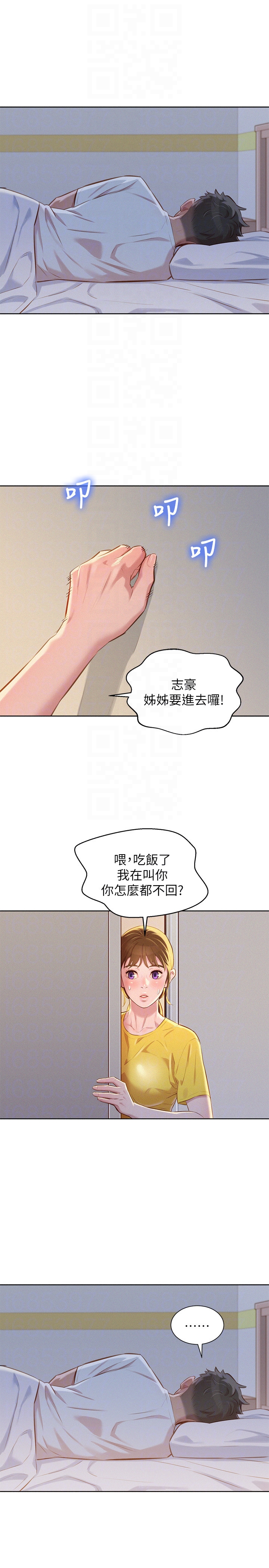 漂亮干姊姊 第60話-志豪，你該不會想著我尻…? 第25页