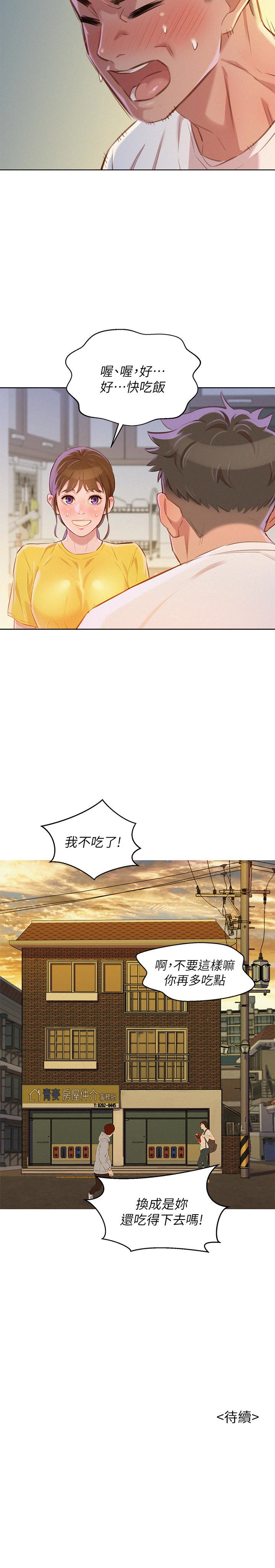 漂亮干姊姊 第60話-志豪，你該不會想著我尻…? 第30页