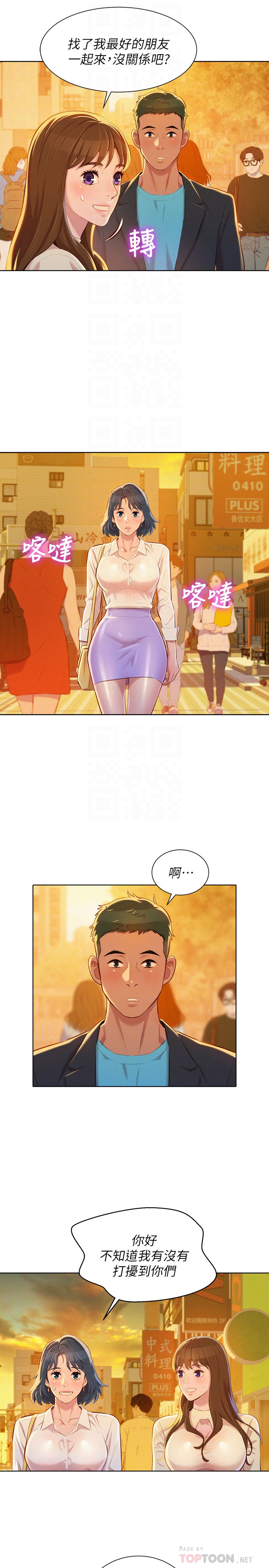 漂亮干姊姊 第70話-慧美跟游泳教練的約會 第29页