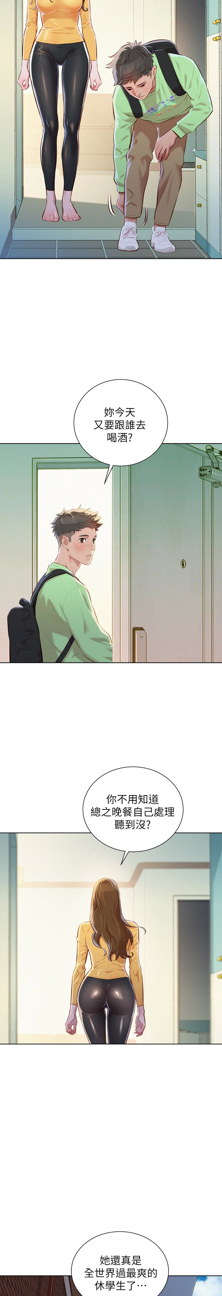 漂亮干姊姊 第70話-慧美跟游泳教練的約會 第4页