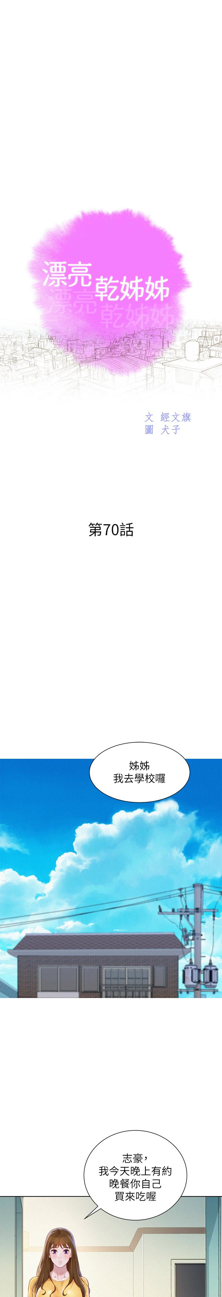 漂亮干姊姊 第70話-慧美跟游泳教練的約會 第3页