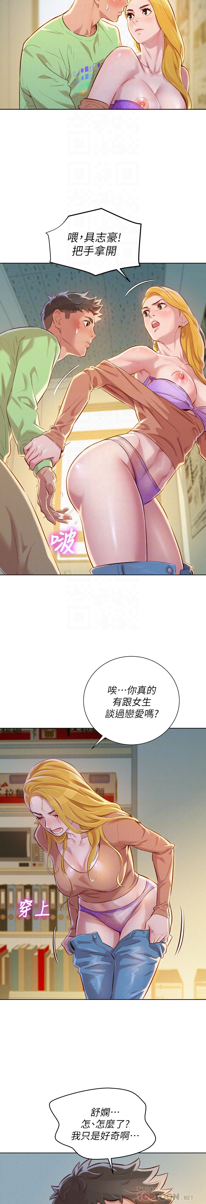 漂亮干姊姊 第70話-慧美跟游泳教練的約會 第19页