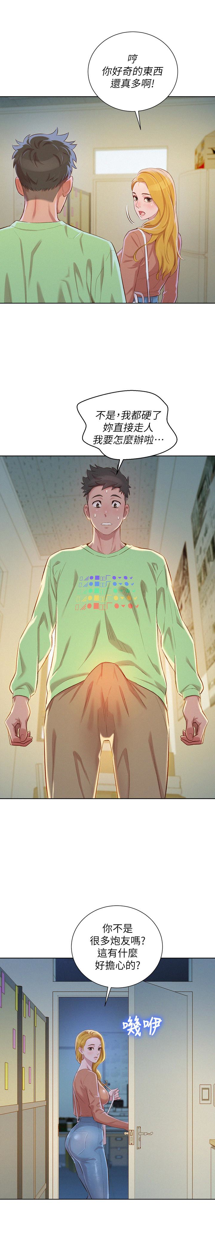 漂亮干姊姊 第70話-慧美跟游泳教練的約會 第21页