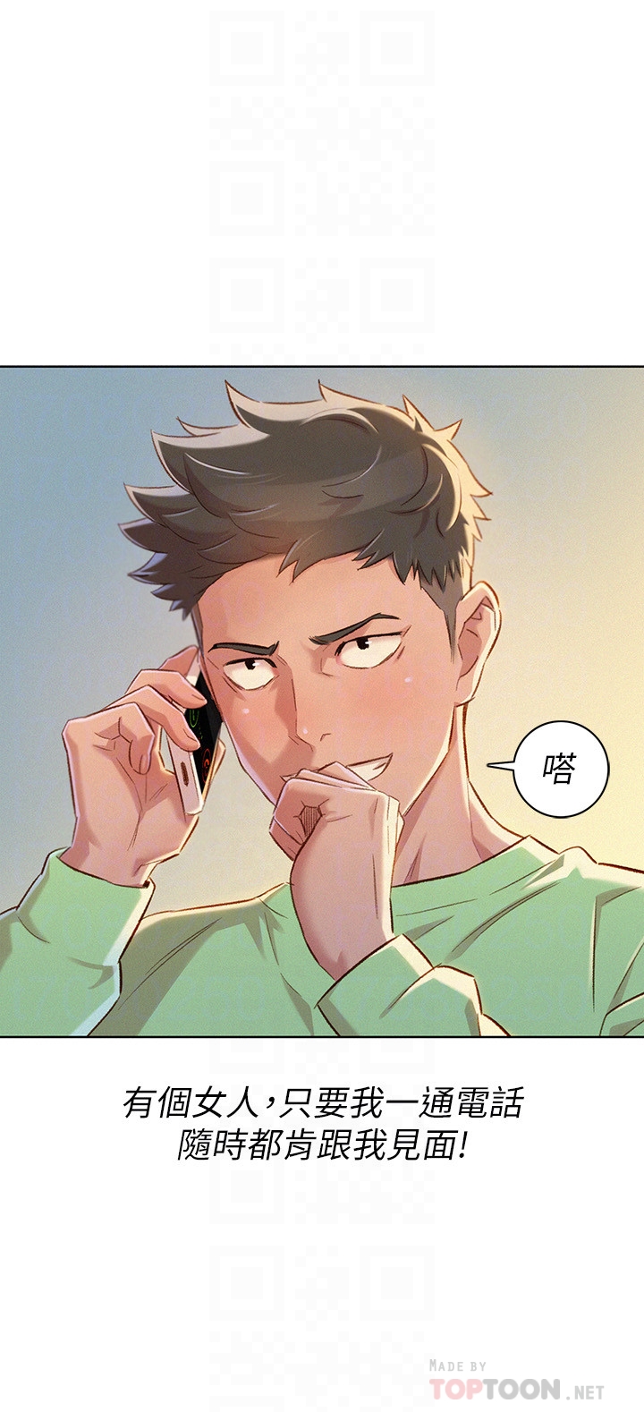 漂亮干姊姊 第70話-慧美跟游泳教練的約會 第23页