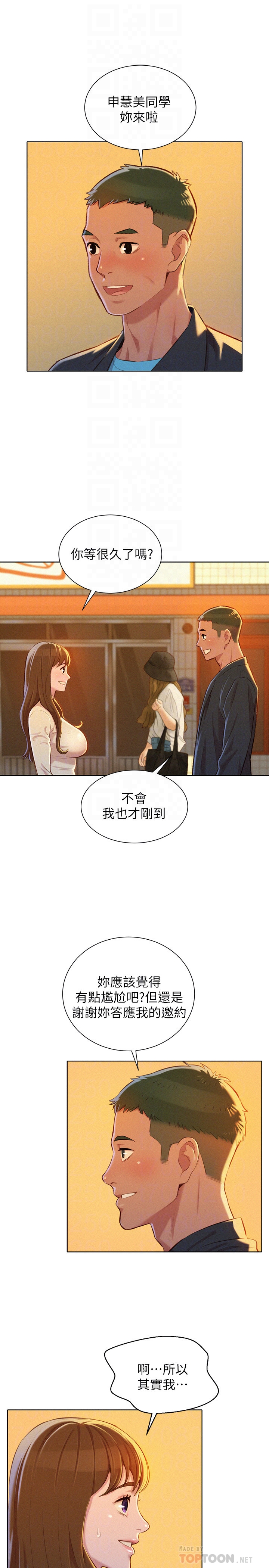 漂亮干姊姊 第70話-慧美跟游泳教練的約會 第27页