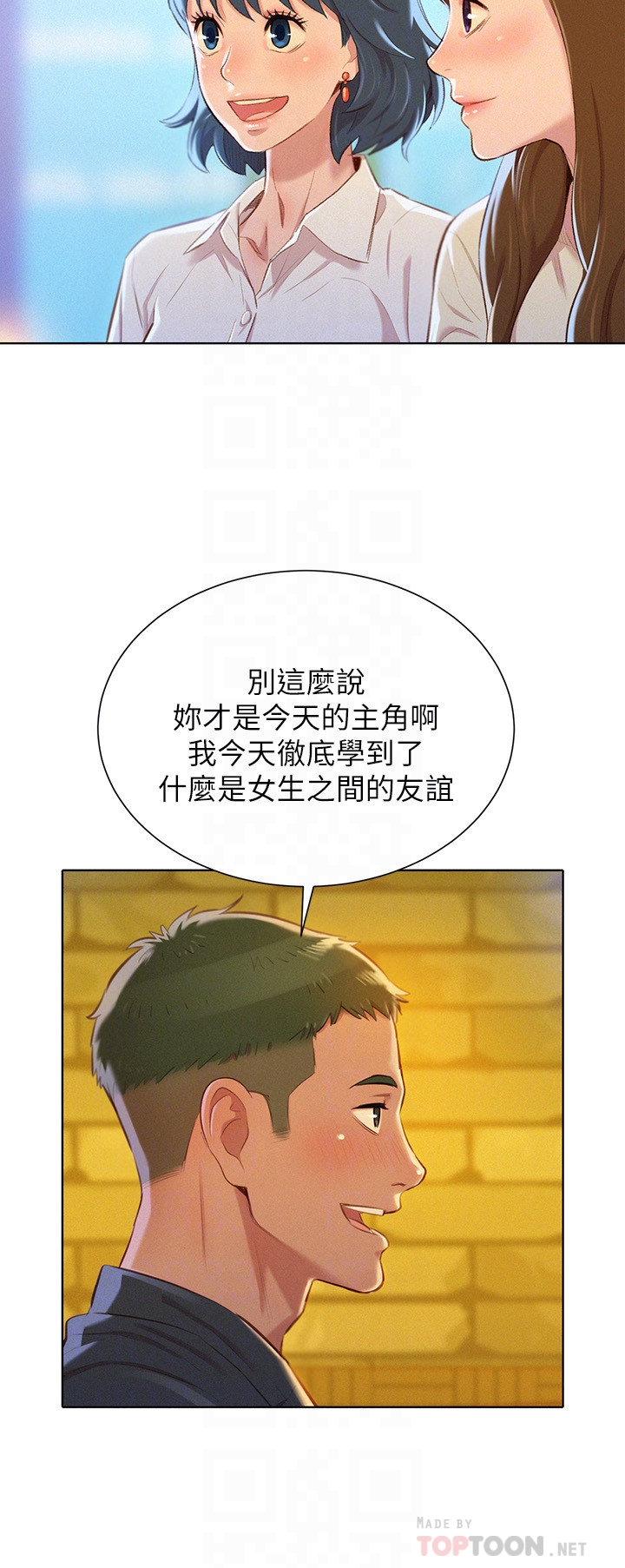 漂亮干姊姊 第71話-慧美姊的屁股…手感真棒 第11页