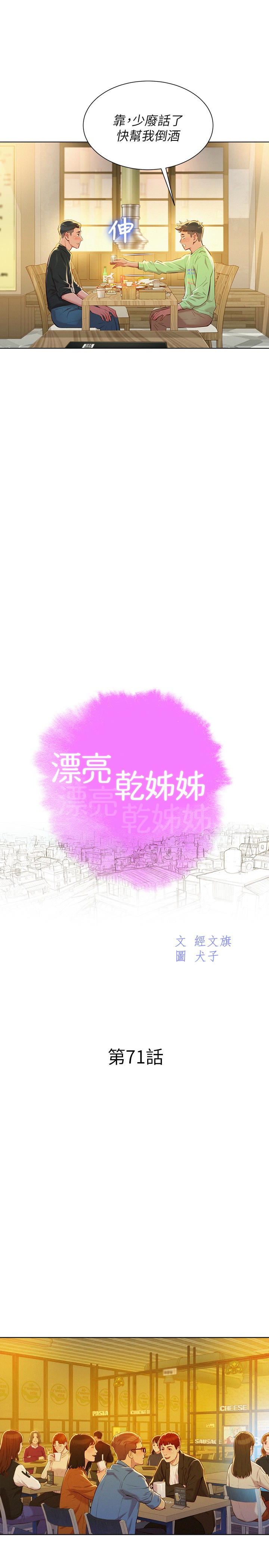 漂亮干姊姊 第71話-慧美姊的屁股…手感真棒 第9页