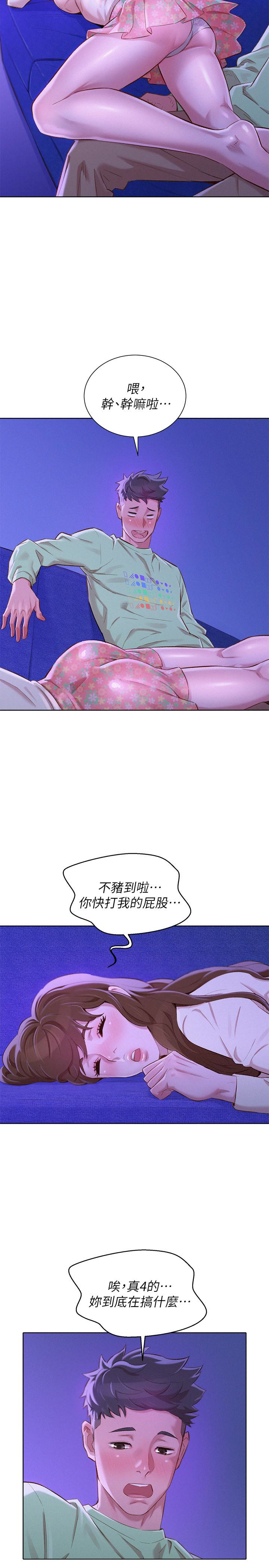 漂亮干姊姊 第71話-慧美姊的屁股…手感真棒 第22页