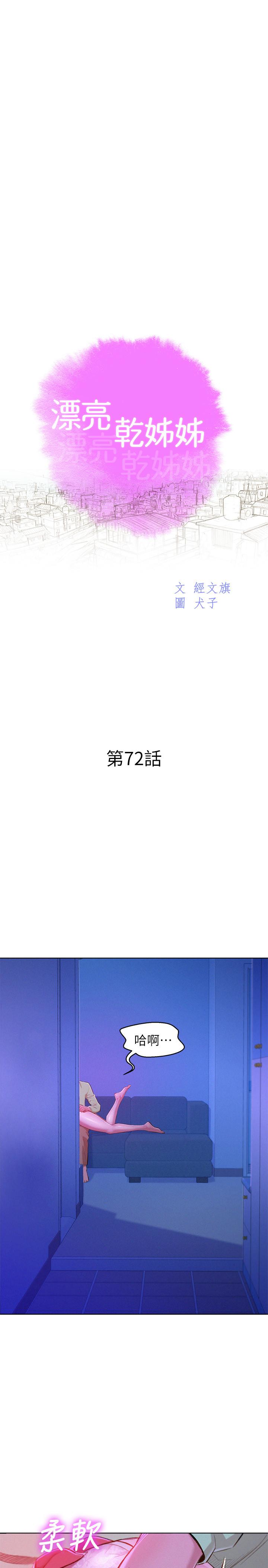 漂亮干姊姊 第72話-我們該跨越的最終階段 第2页
