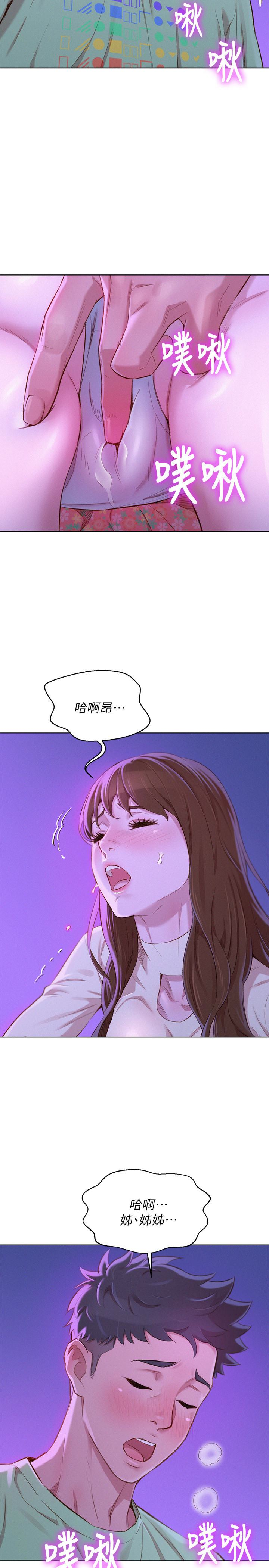 漂亮干姊姊 第72話-我們該跨越的最終階段 第6页