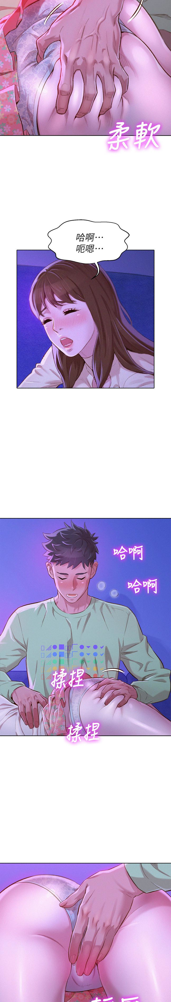 漂亮干姊姊 第72話-我們該跨越的最終階段 第3页