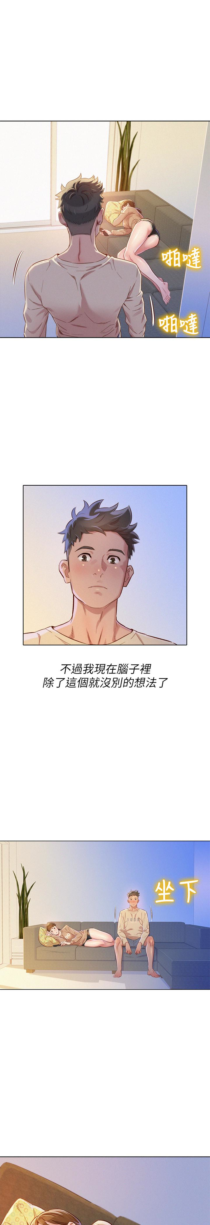 漂亮干姊姊 第72話-我們該跨越的最終階段 第20页