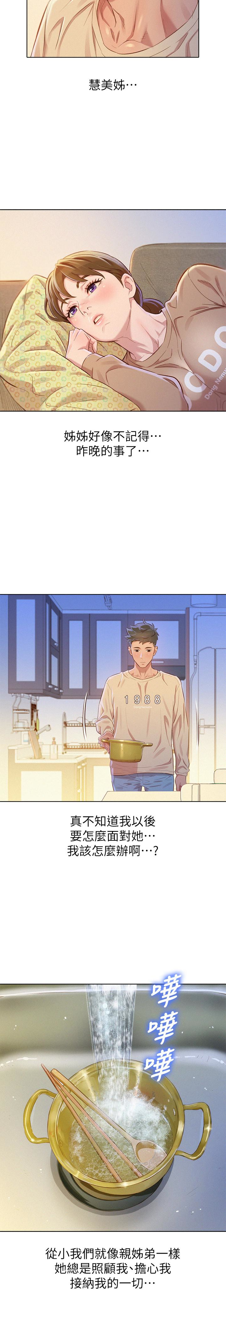 漂亮干姊姊 第72話-我們該跨越的最終階段 第18页