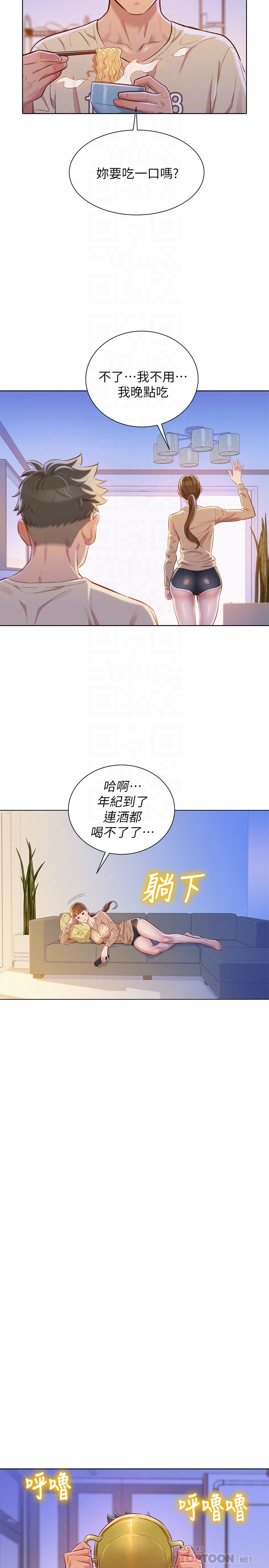 漂亮干姊姊 第72話-我們該跨越的最終階段 第15页