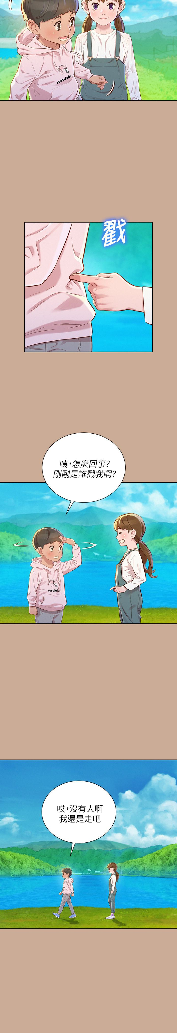 漂亮干姊姊 第73話-我最近都想著姊姊尻… 第14页