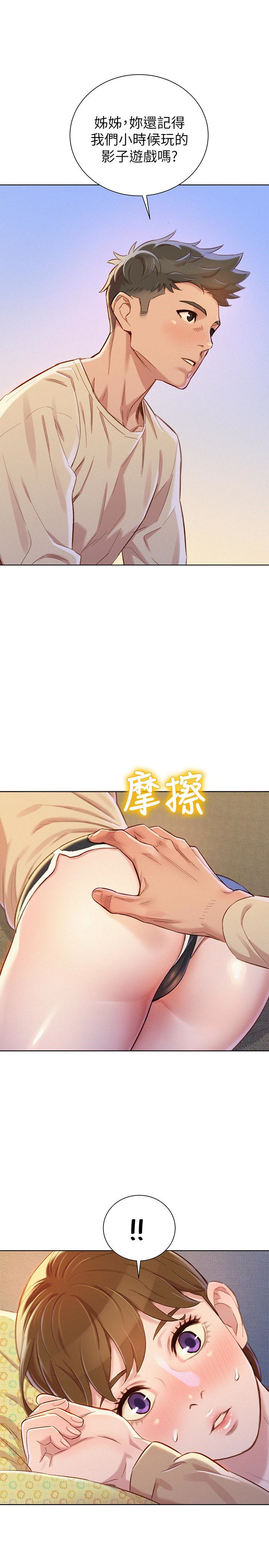 漂亮干姊姊 第73話-我最近都想著姊姊尻… 第1页