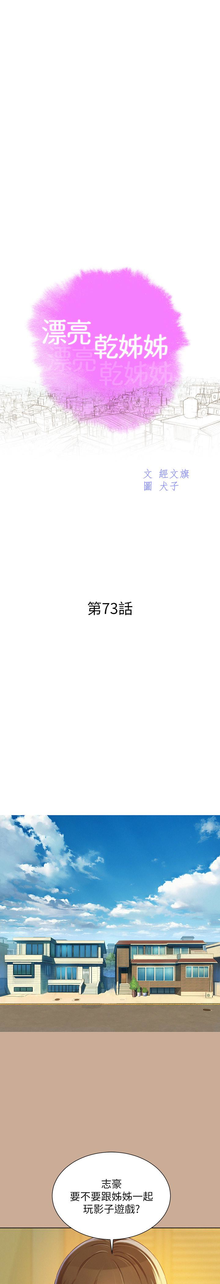 漂亮干姊姊 第73話-我最近都想著姊姊尻… 第4页