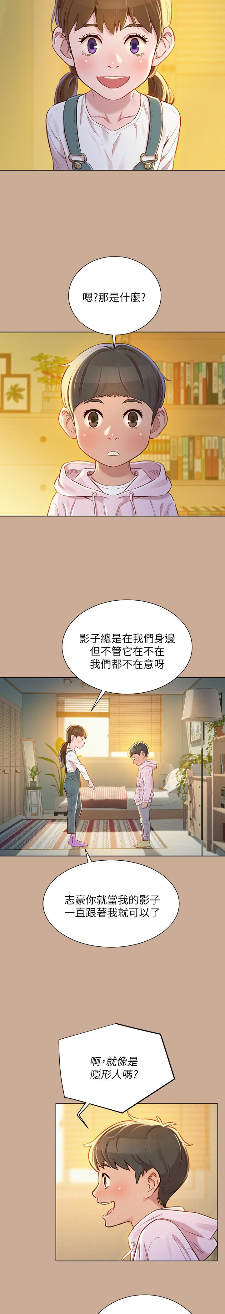 漂亮干姊姊 第73話-我最近都想著姊姊尻… 第5页