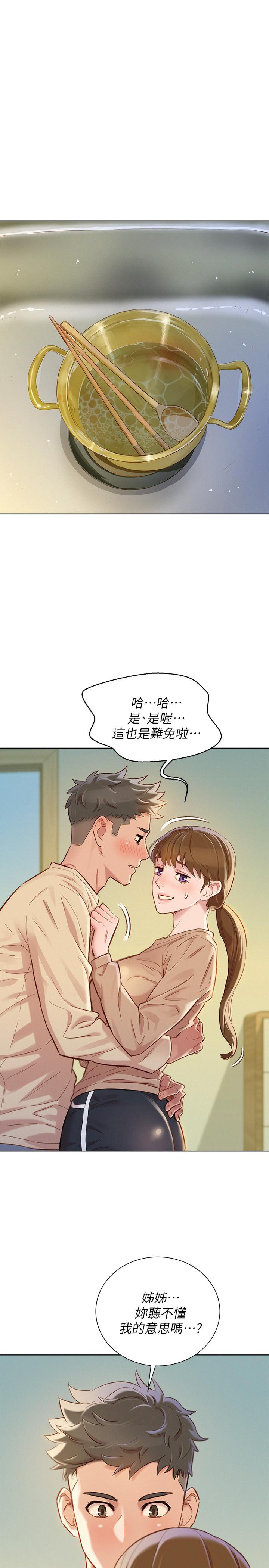 漂亮干姊姊 第74話-下定决心的慧美 第3页