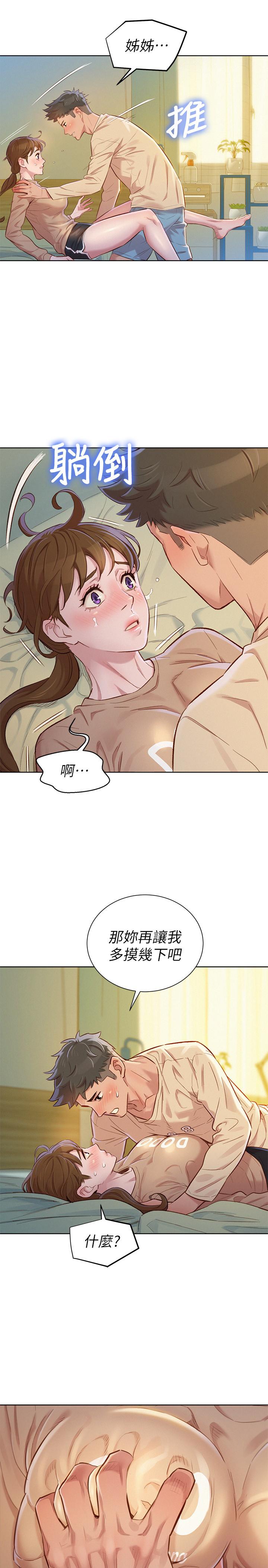 漂亮干姊姊 第74話-下定决心的慧美 第5页