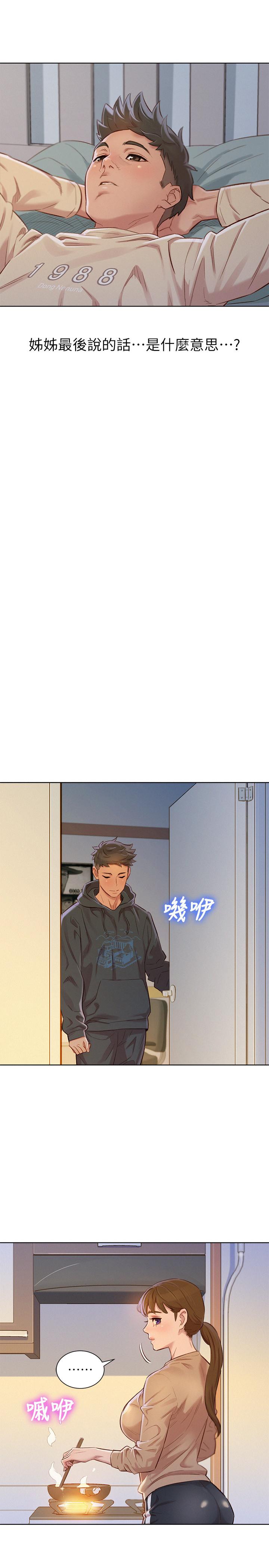 漂亮干姊姊 第74話-下定决心的慧美 第8页